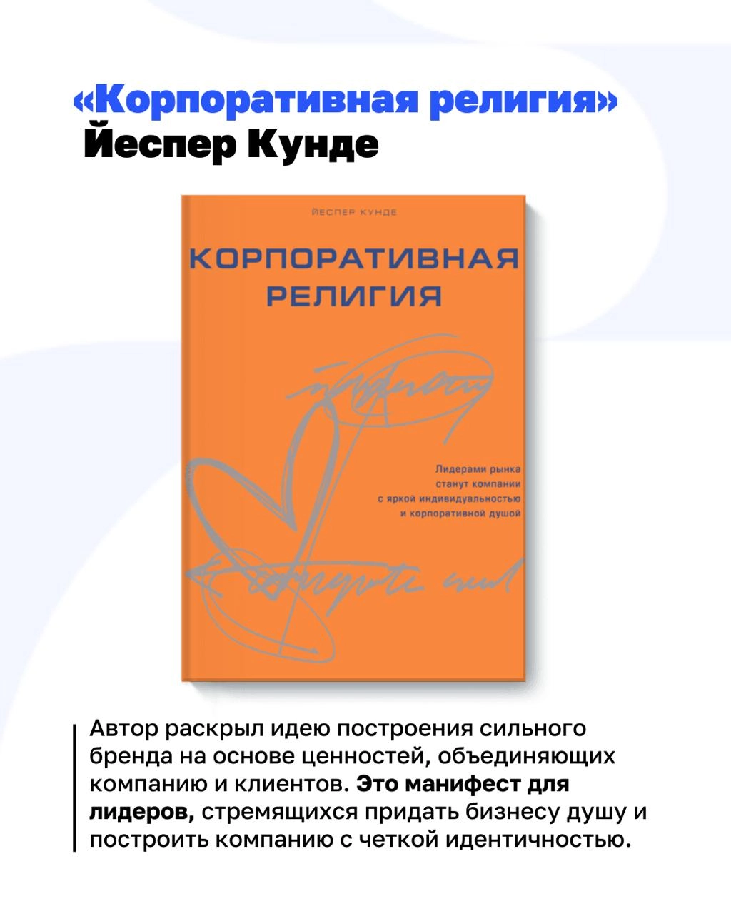 Книги, меняющие взгляд на управление
Управляющий экспертизой Beyond Taylor Валера Разгуляев рекомендует 3 книги, которые помогут создать бизнес, способный расти даже в хаосе, найти новый рынок без кон... | Сетка — новая социальная сеть от hh.ru