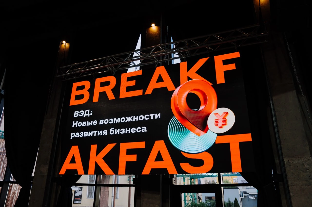 21 мая наша компания приняла участие в бизнес-завтраке Альфа-Банка “Новые возможности развития бизнеса для участников ВЭД”. Вместе мы обсудили много актуальных тем | Сетка — новая социальная сеть от hh.ru