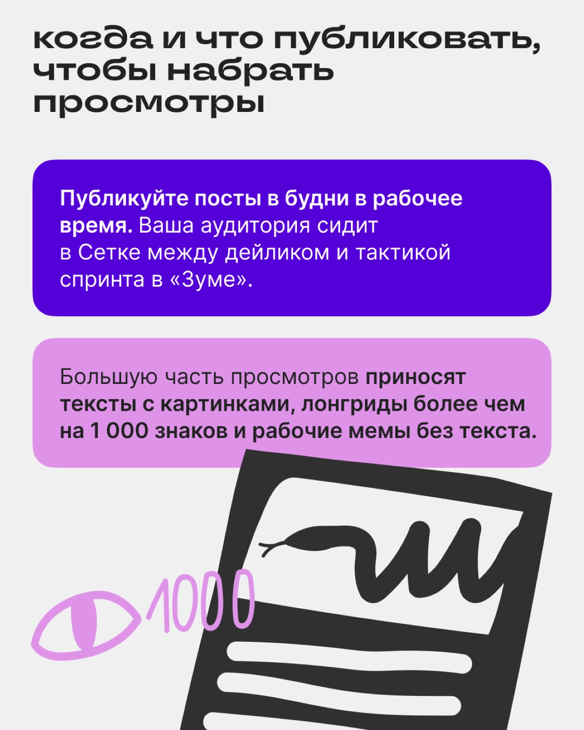 Пиши как айтишник: контент-план для разработчиков | Сетка — новая социальная сеть от hh.ru