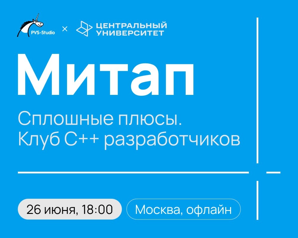 Друзья, напоминаем о важном событии этого месяца! 
Совместно с Центральным Университетом мы организовываем свой уникальный митап – «Сплошные плюсы. Клуб С разработчиков» | Сетка — новая социальная сеть от hh.ru
