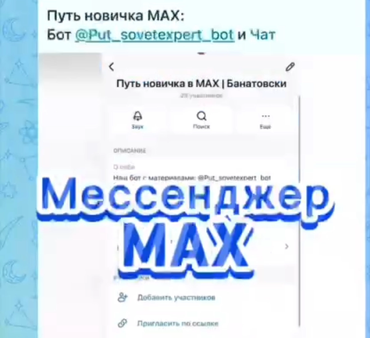 Как создать канал в ВК и бочком к новому мессенджеру MAX | Сетка — новая социальная сеть от hh.ru