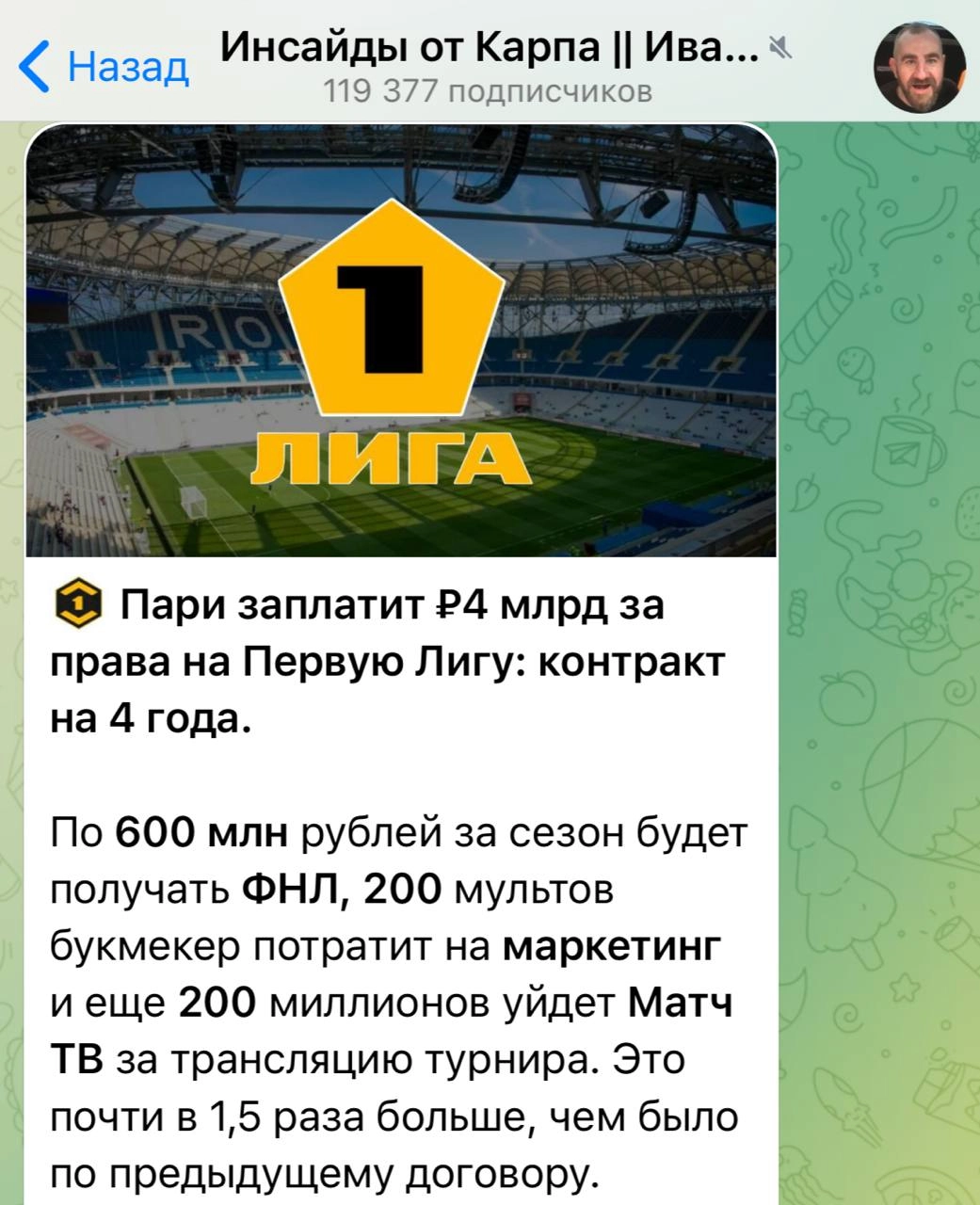 ❗️ Pari за 4 млрд забрал Первую Лигу у Мелбета! 
Инсайд Ивана Карпова.
Прошлый контракт ФНЛ с Мелбет — 1,5 млрд за 3 сезона. 
Новый контракт с Pari — 4 млрд за 4 сезона | Сетка — новая социальная сеть от hh.ru