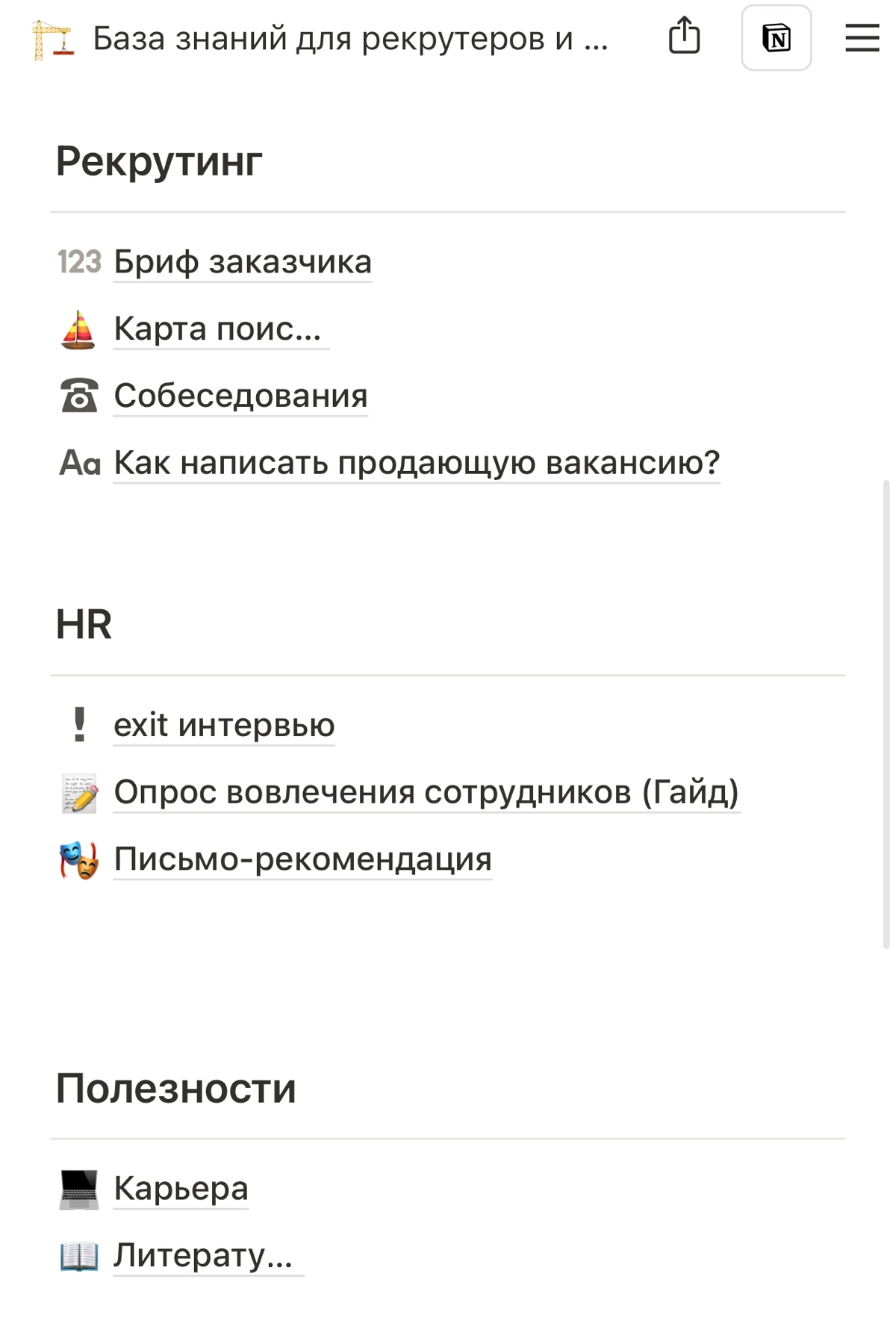 База знаний для рекрутеров и HR | Сетка — новая социальная сеть от hh.ru