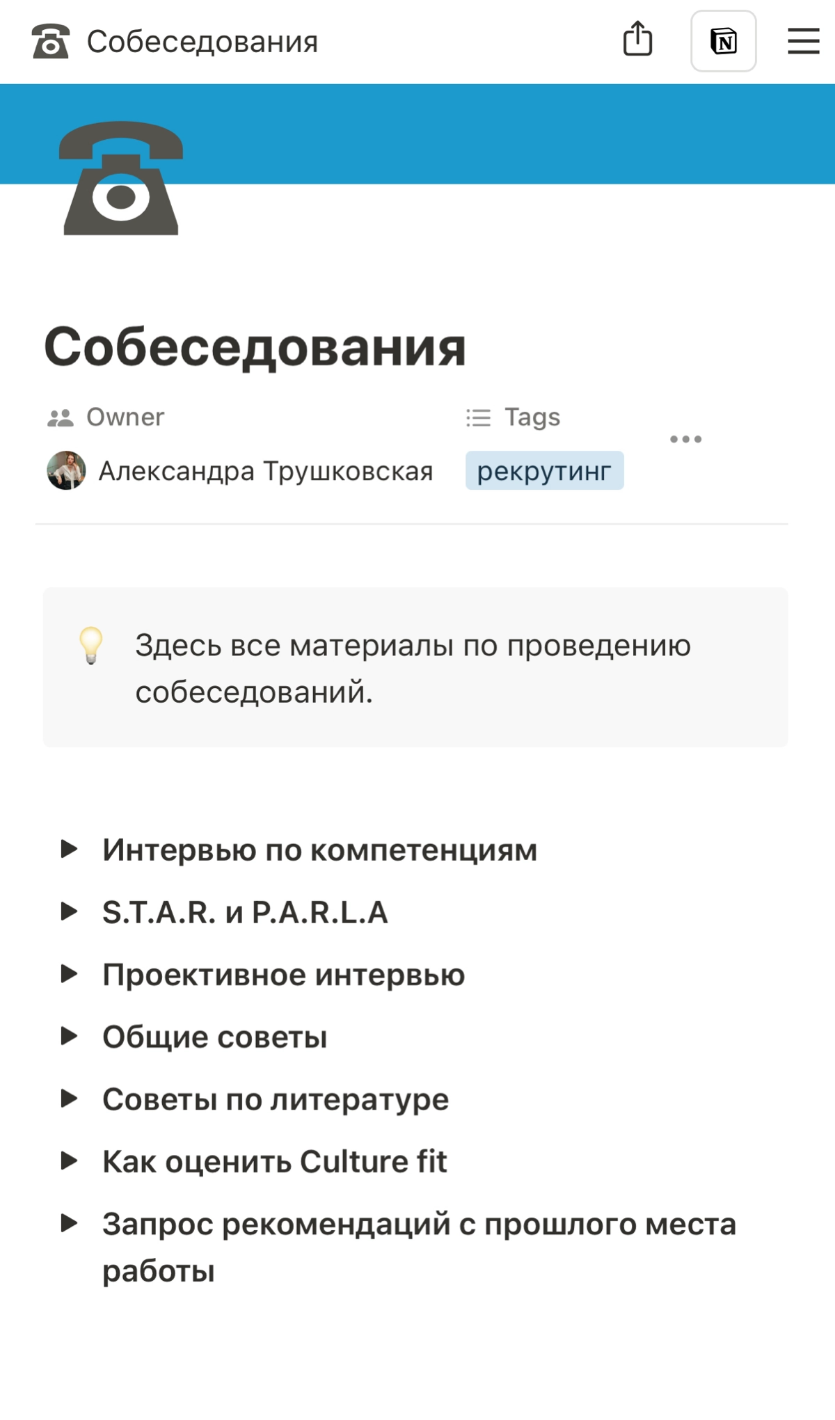 База знаний для рекрутеров и HR | Сетка — новая социальная сеть от hh.ru