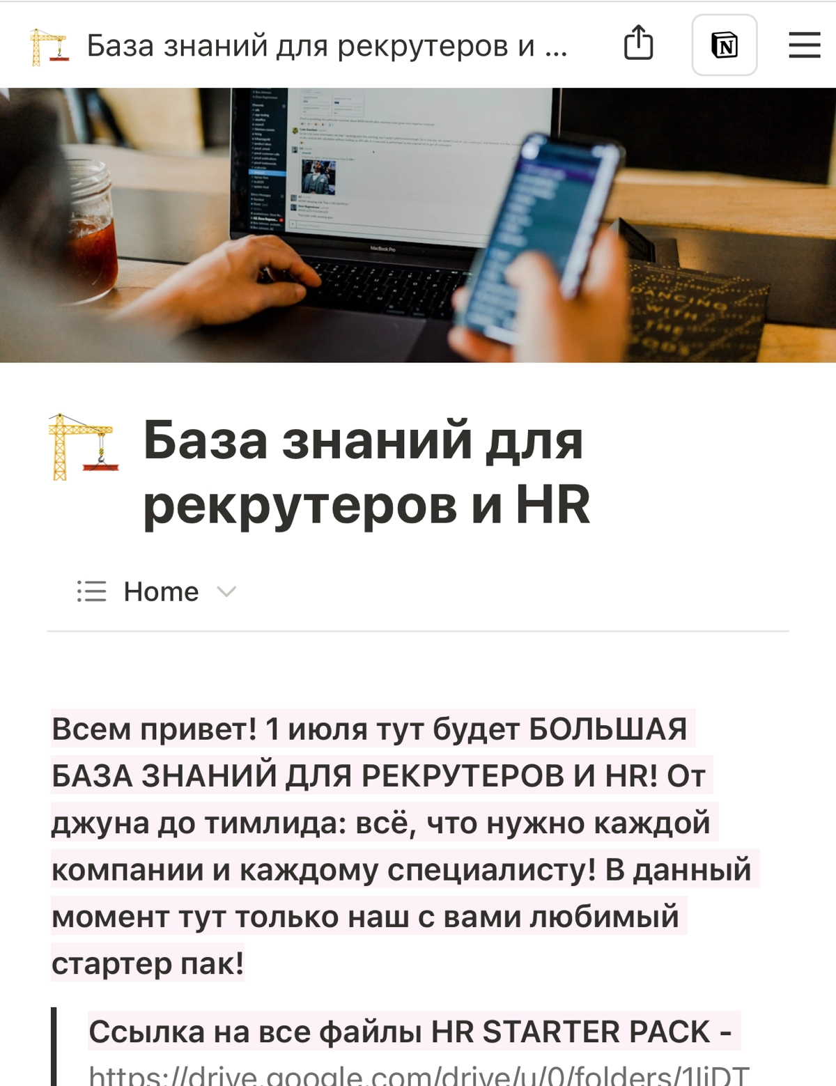 База знаний для рекрутеров и HR | Сетка — новая социальная сеть от hh.ru