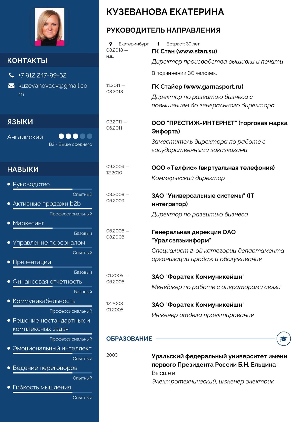 Екатерина Кузеванова | Сетка — социальная сеть от hh.ru