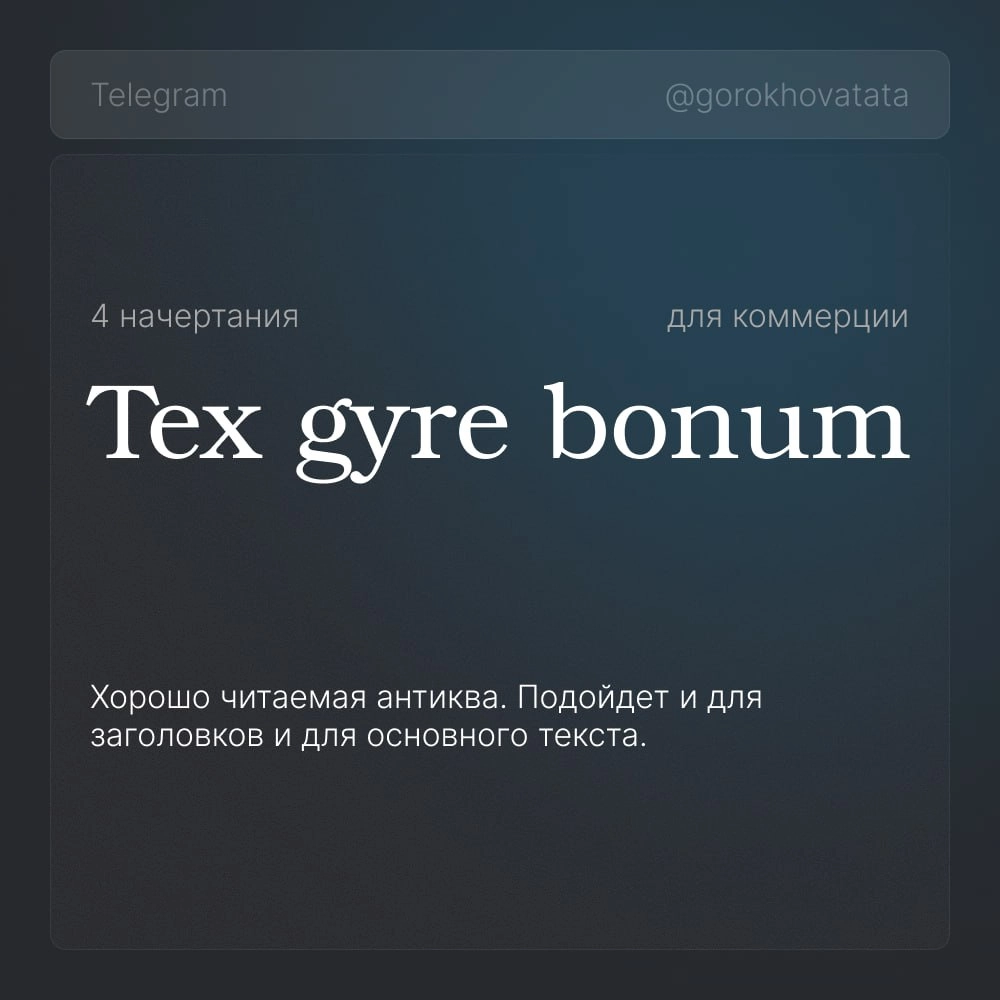 🔥 Коллекция эстетичных шрифтов для заголовков
Собрала для вас только бесплатные шрифты, разрешённые для коммерческого использования — можно спокойно применять в брендинге, дизайне, презентациях и не б... | Сетка — новая социальная сеть от hh.ru