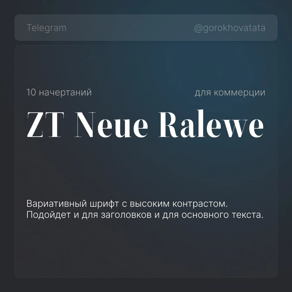 🔥 Коллекция эстетичных шрифтов для заголовков
Собрала для вас только бесплатные шрифты, разрешённые для коммерческого использования — можно спокойно применять в брендинге, дизайне, презентациях и не б... | Сетка — новая социальная сеть от hh.ru