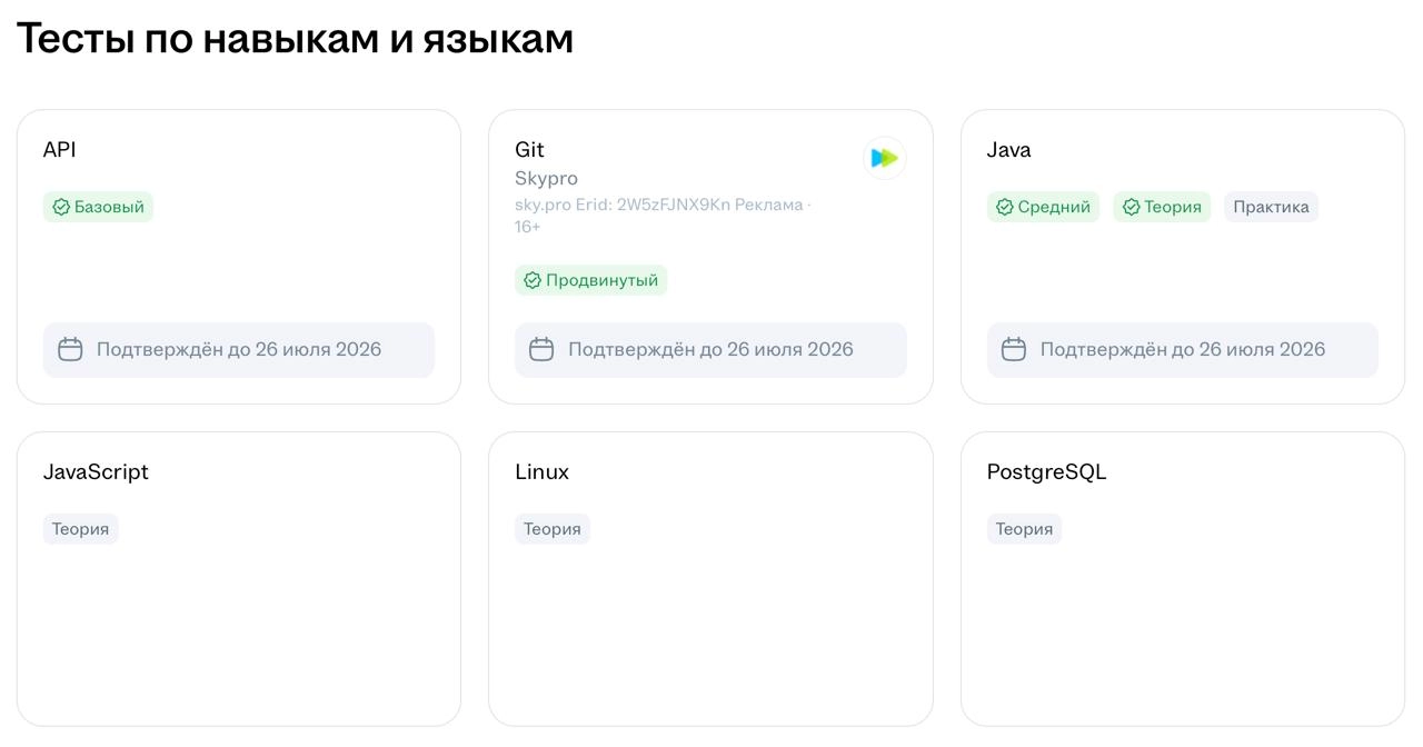 Есть те, кто еще не в курсе про подтверждение навыков на HH?
Вы можете подтвердить навыки, которые указали в своем резюме | Сетка — новая социальная сеть от hh.ru