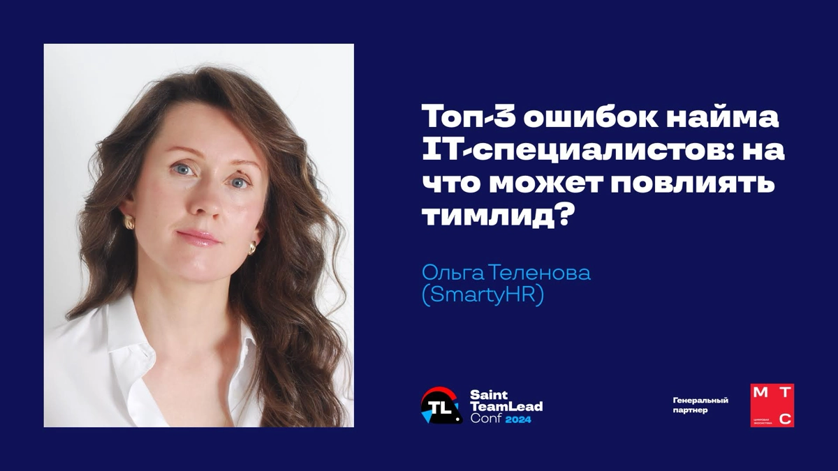 Как тимлиды могут ускорить и улучшить найм IT-специалистов? | Сетка — новая социальная сеть от hh.ru