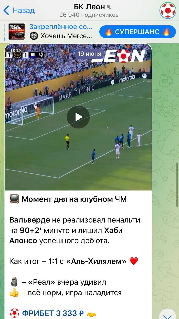 🚫 Как потерять ТГ-канал — гайд БК Leon! 
Всё просто — нарушать эксклюзив Okko на видео с клубного ЧМ: 
Раз, Два, Три, Четыре и тд.
Возможно, думают, их пронесет. И Okko после траты $ 30 млн не заметит | Сетка — новая социальная сеть от hh.ru