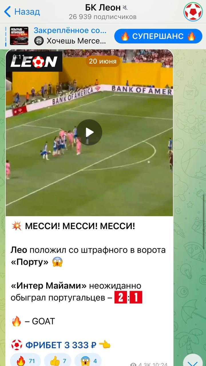 🚫 Как потерять ТГ-канал — гайд БК Leon! 
Всё просто — нарушать эксклюзив Okko на видео с клубного ЧМ: 
Раз, Два, Три, Четыре и тд.
Возможно, думают, их пронесет. И Okko после траты $ 30 млн не заметит | Сетка — новая социальная сеть от hh.ru