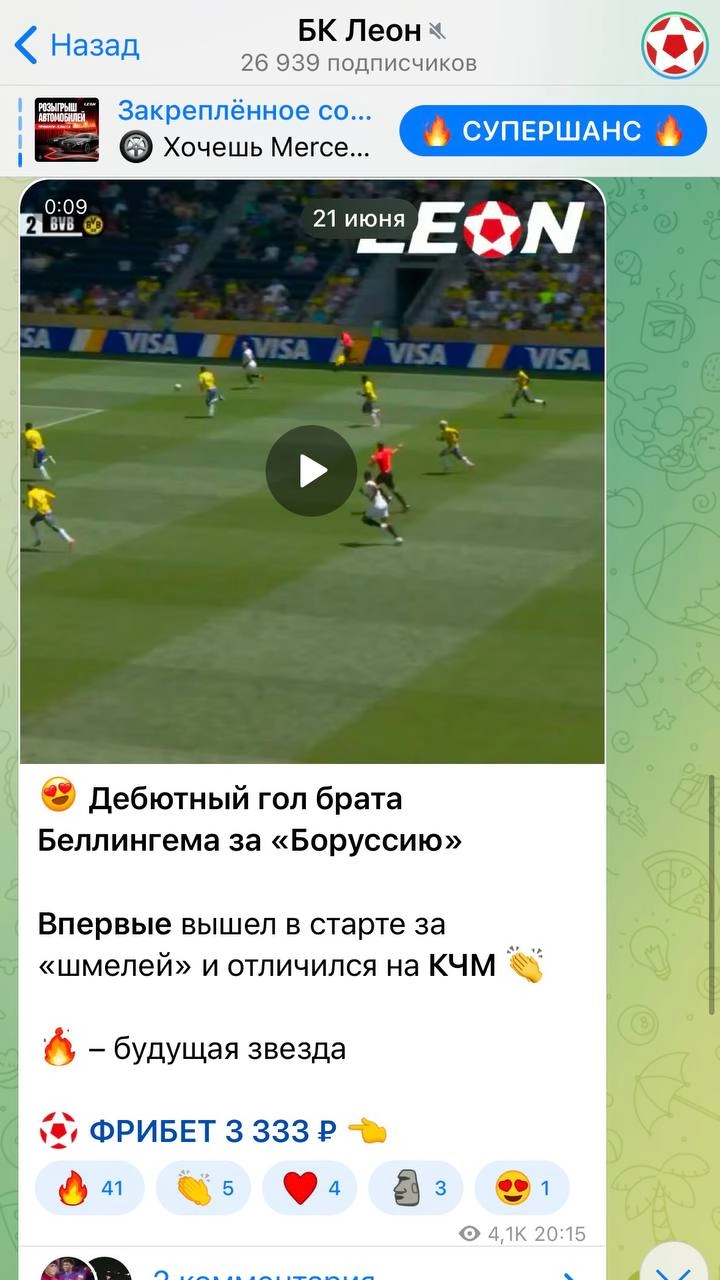 🚫 Как потерять ТГ-канал — гайд БК Leon! 
Всё просто — нарушать эксклюзив Okko на видео с клубного ЧМ: 
Раз, Два, Три, Четыре и тд.
Возможно, думают, их пронесет. И Okko после траты $ 30 млн не заметит | Сетка — новая социальная сеть от hh.ru
