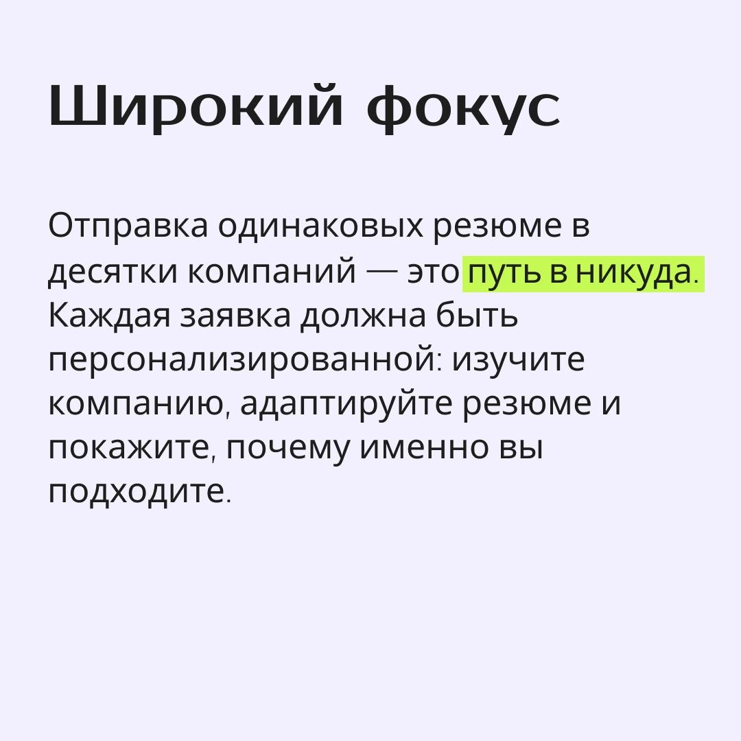 3 ловушки, в которые попадают кандидаты при поиске работы  
Поиск работы — это не только про резюме и собеседования | Сетка — новая социальная сеть от hh.ru