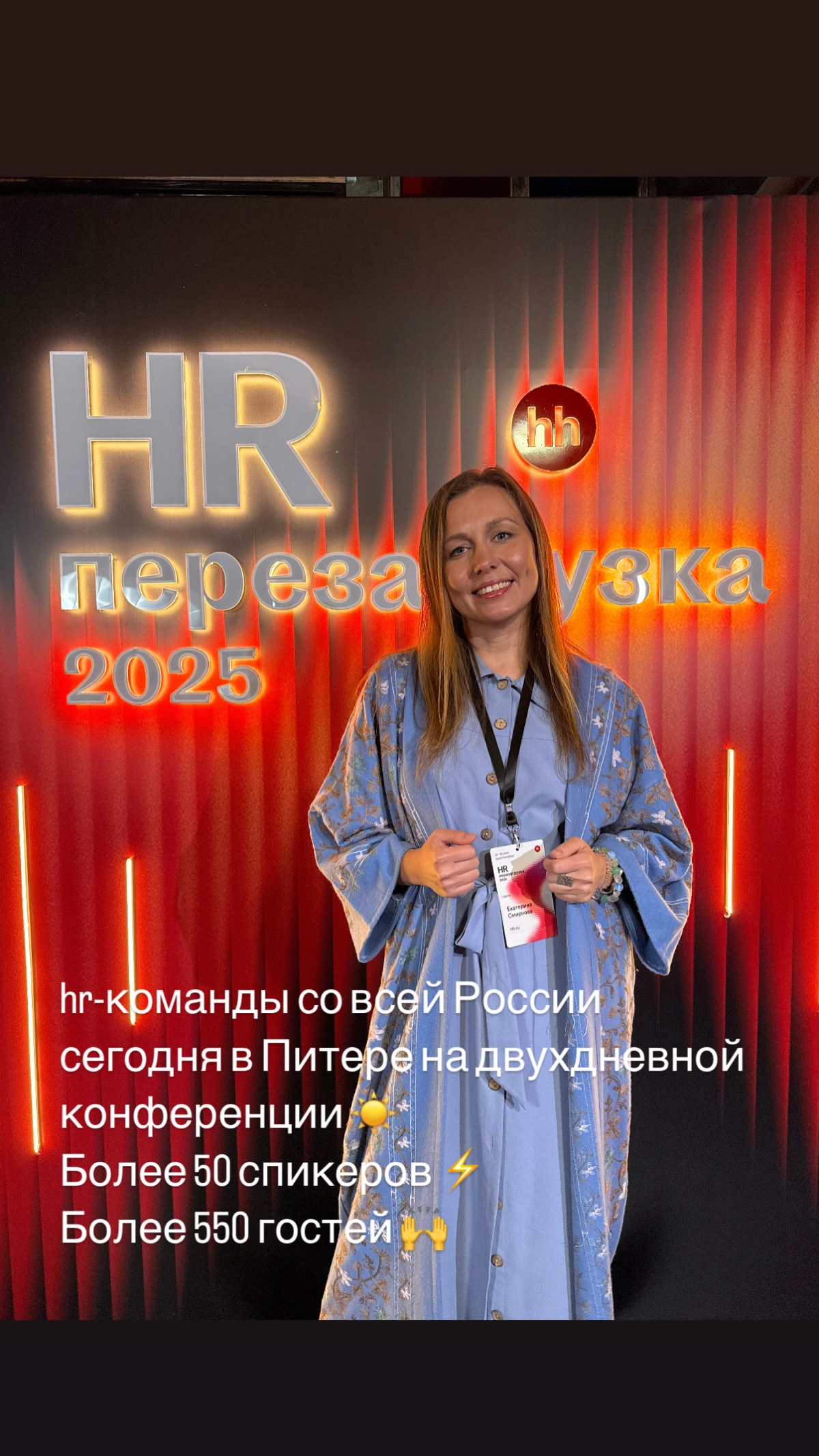 Самая яркая конференция сегодня в СПб ☀️☀️☀️ | Сетка — новая социальная сеть от hh.ru
