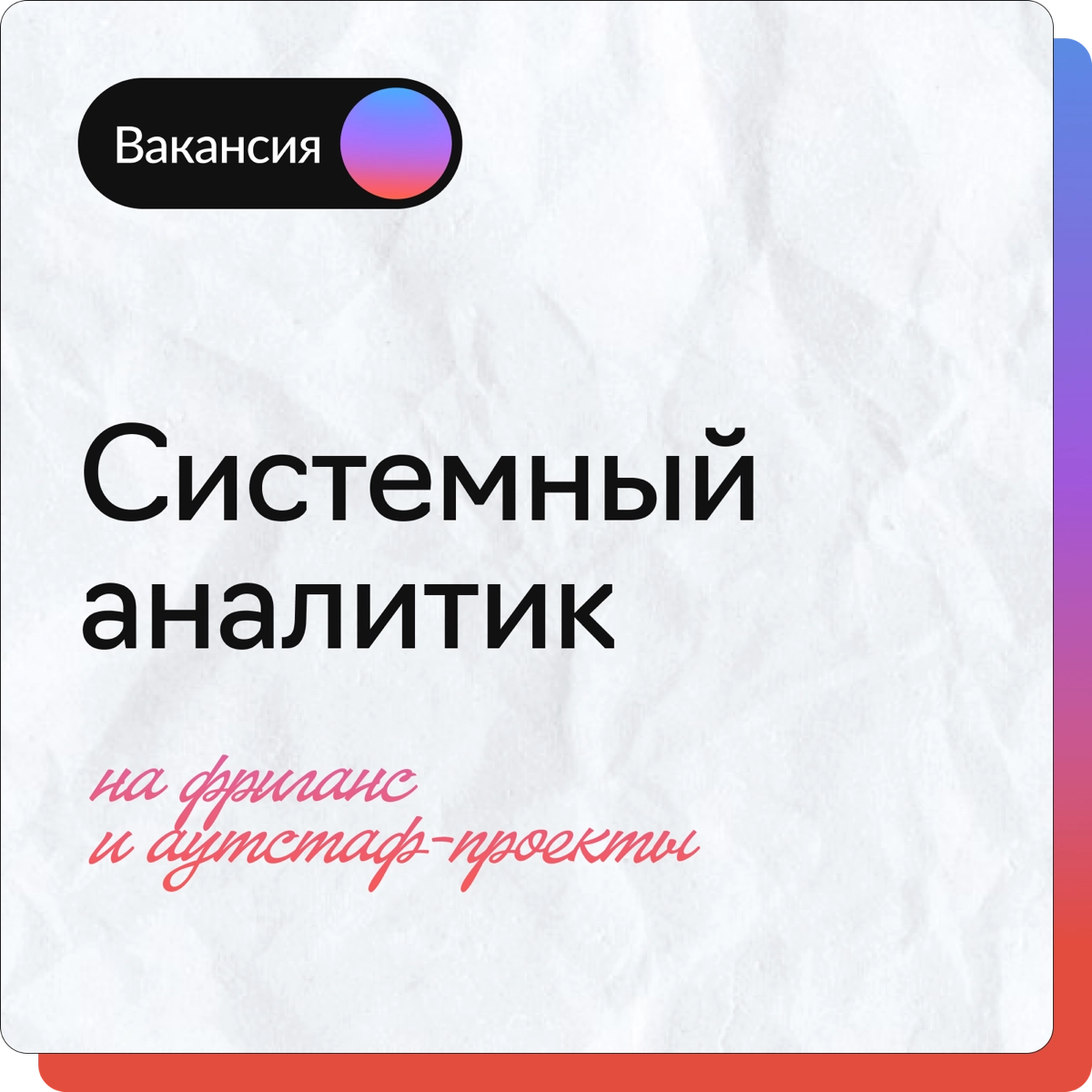 Ищем коллегу! | Сетка — новая социальная сеть от hh.ru