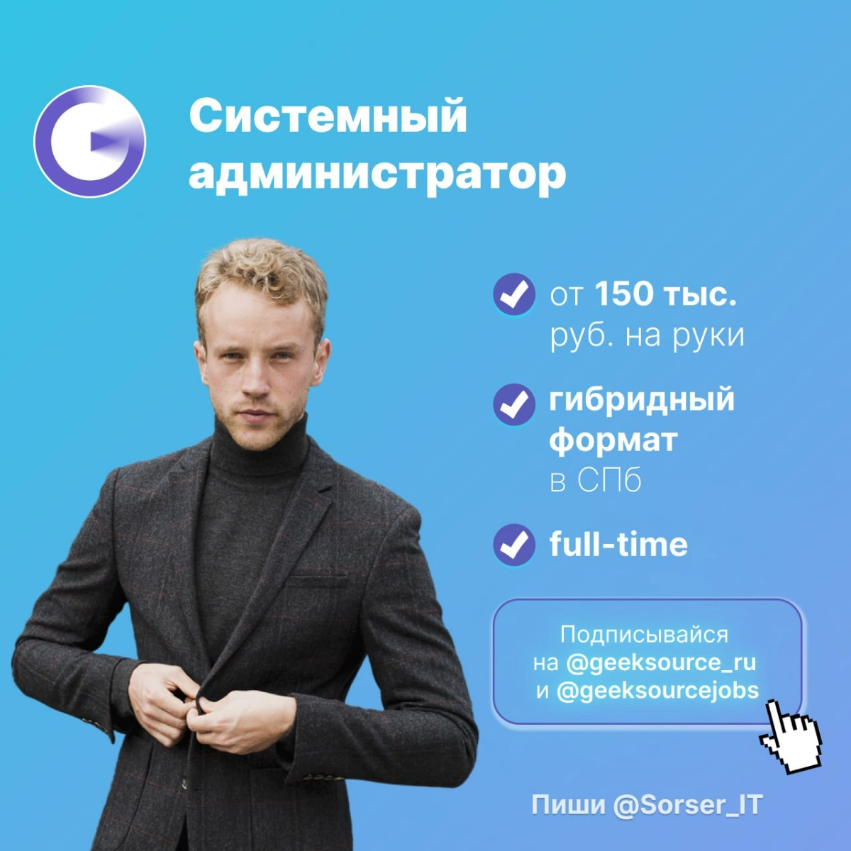 Вакансия | Сетка — новая социальная сеть от hh.ru