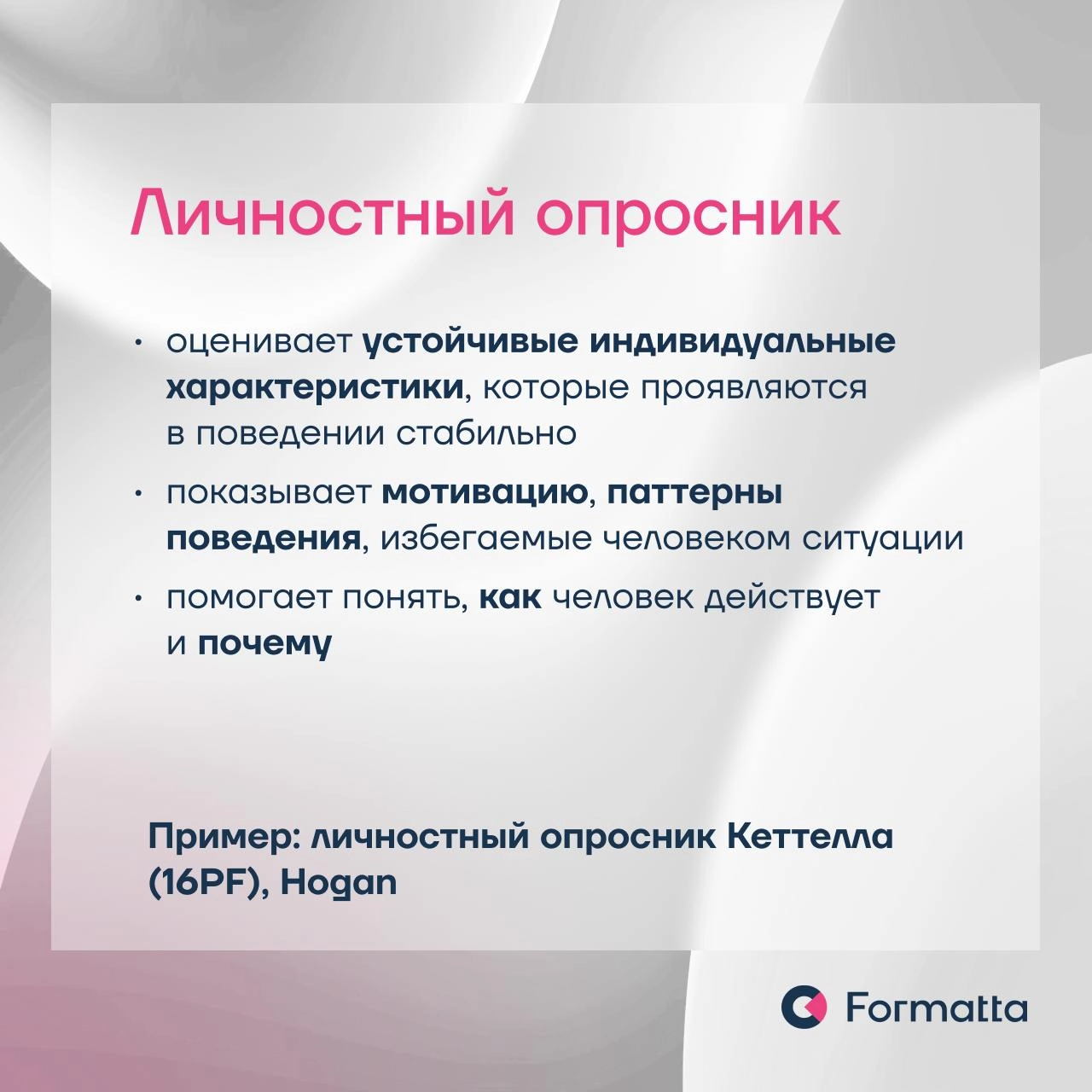 Личностный опросник или опросник по компетенциям?
Что именно измеряет каждый из них, чем отличаются результаты и как HR выбрать подходящий инструмент для задач бизнеса?
В карточках описали основные ра... | Сетка — социальная сеть от hh.ru