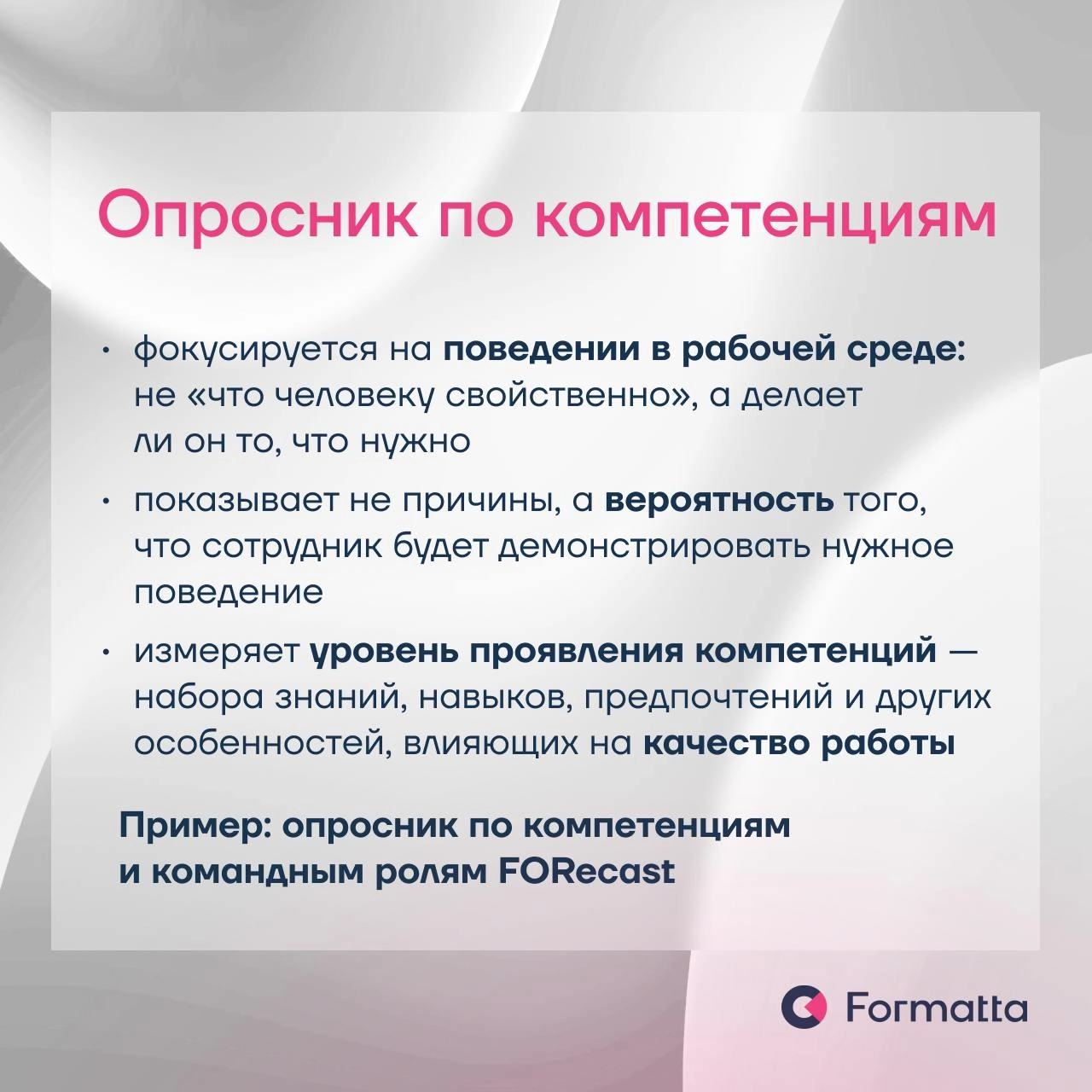 Личностный опросник или опросник по компетенциям?
Что именно измеряет каждый из них, чем отличаются результаты и как HR выбрать подходящий инструмент для задач бизнеса?
В карточках описали основные ра... | Сетка — социальная сеть от hh.ru
