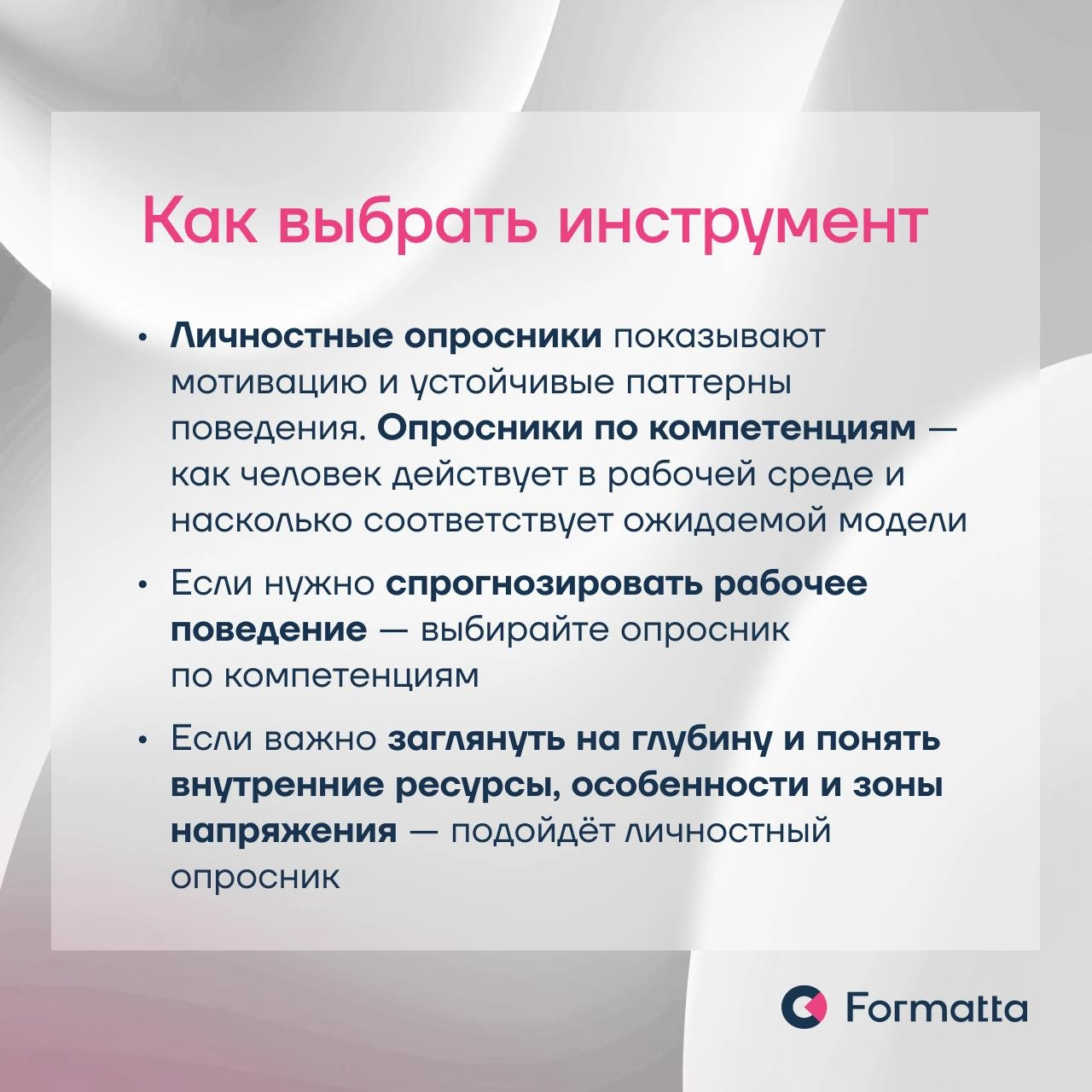 Личностный опросник или опросник по компетенциям?
Что именно измеряет каждый из них, чем отличаются результаты и как HR выбрать подходящий инструмент для задач бизнеса?
В карточках описали основные ра... | Сетка — социальная сеть от hh.ru