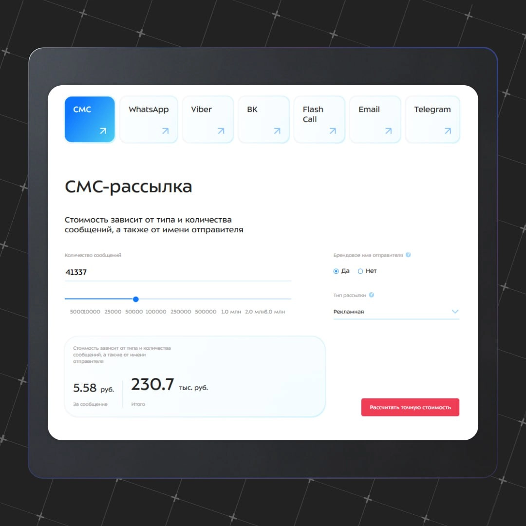 💸 Как посчитать стоимость СМС-рассылки? 
➡️ Способ 1: самостоятельно | Сетка — социальная сеть от hh.ru