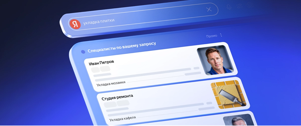 Яндекс запустил галерею услуг в поисковой выдаче | Сетка — новая социальная сеть от hh.ru