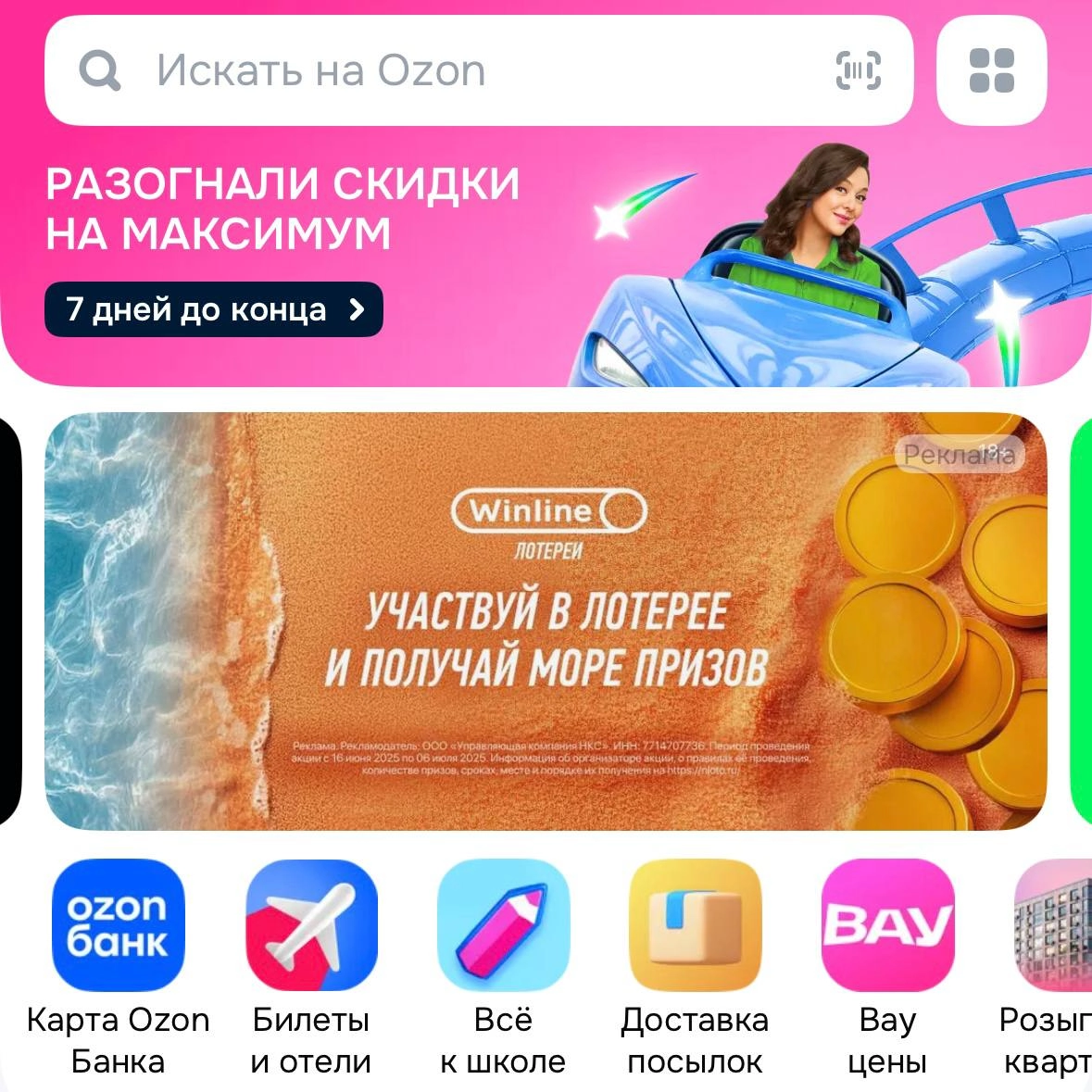 🎟️ Лотереи — лазейка БК для обхода закона о рекламе!
Букмекеры в теме еще с 2023-го, хоть и выручка крошечная.
Но новая экспансия лотерей пошла относительно недавно | Сетка — новая социальная сеть от hh.ru