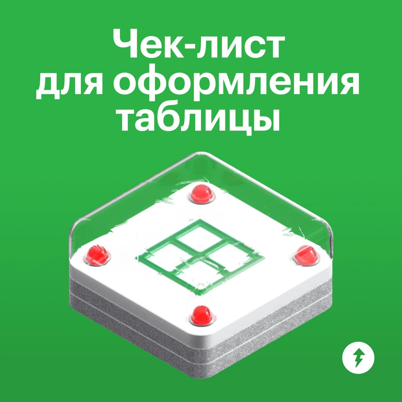 Как сделать таблицы красивее и удобнее
Если вы делаете расчеты в гугл-таблицах для себя — можно оформлять их как вам удобно | Сетка — социальная сеть от hh.ru