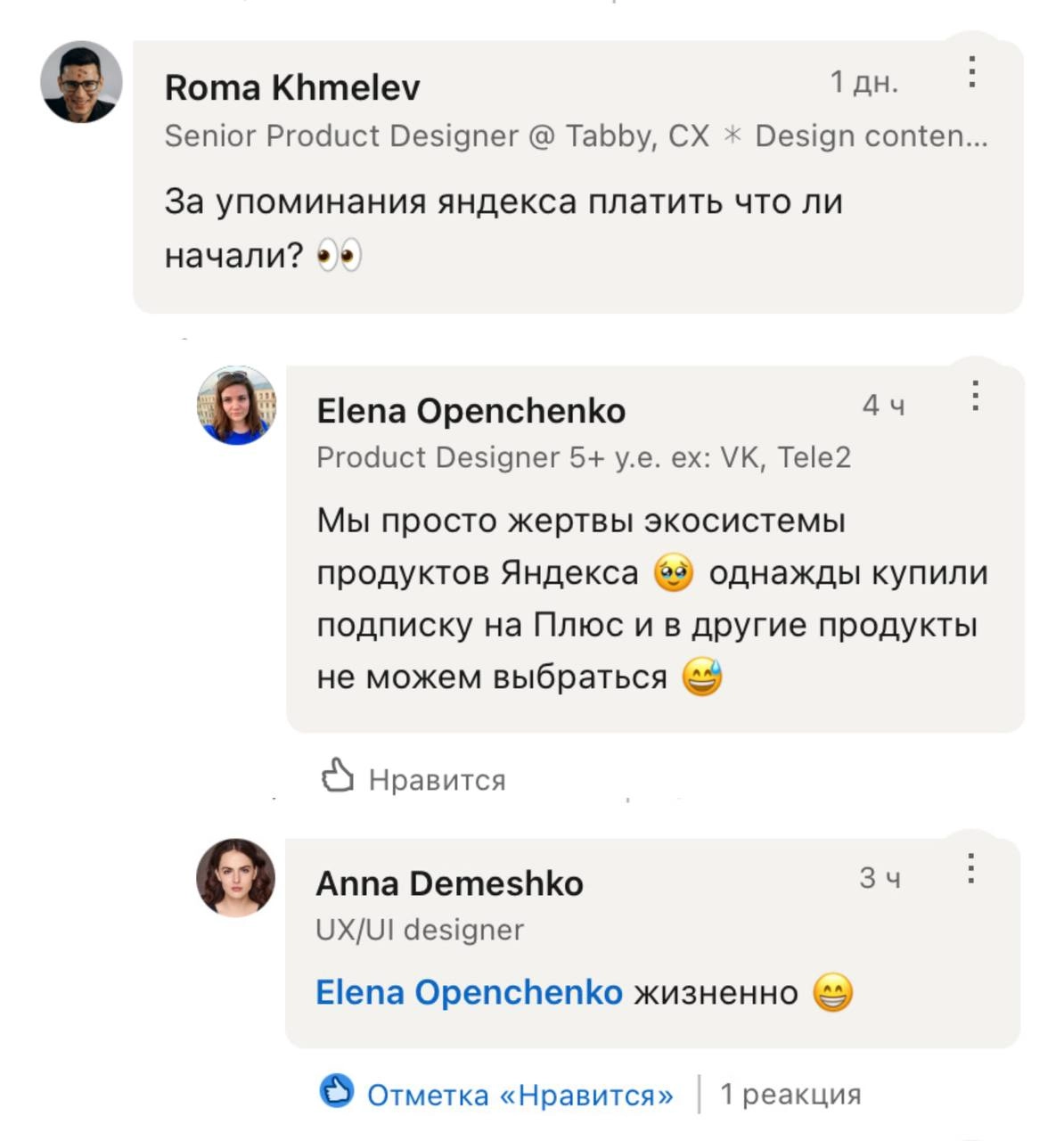 #котизаи я дико извиняюсь, что часто привожу примеры про яндекс (они мне за это не платят), но это возможно еще повторится 😜
// А, если вдруг яндексу надоело, что я про них все время пишу, то, яндексо... | Сетка — новая социальная сеть от hh.ru