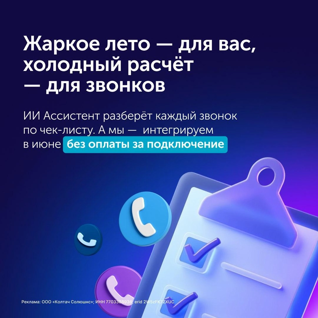 🎯 Вы приводите дорогие лиды. А что дальше делает отдел продаж?
Calltouch выпустили ИИ Ассистента, который закрывает одну из самых токсичных дыр в маркетинге:
 ❌ потеря заявок после первого звонка | Сетка — новая социальная сеть от hh.ru