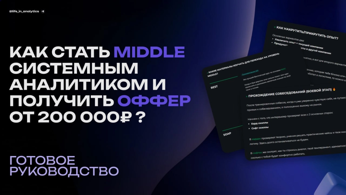 Как стать Middle системным аналитиком? | Сетка — новая социальная сеть от hh.ru