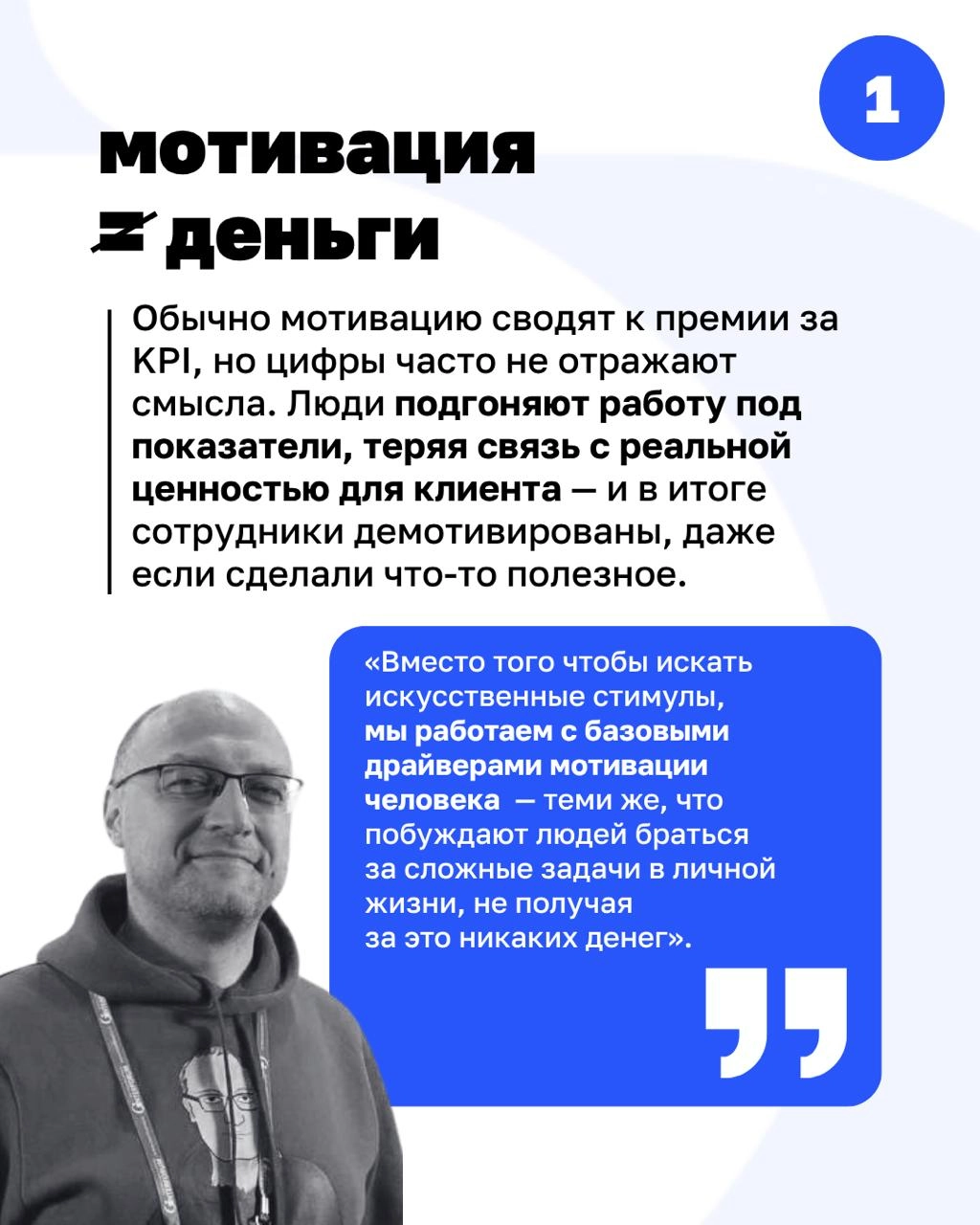 Альтернативная мотивация сотрудников
По данным Gallup, в 2024 году снижение вовлеченности сотрудников стоило мировой экономике $ 438 млрд долларов. За год этот показатель уменьшился с 23% до 21% | Сетка — новая социальная сеть от hh.ru