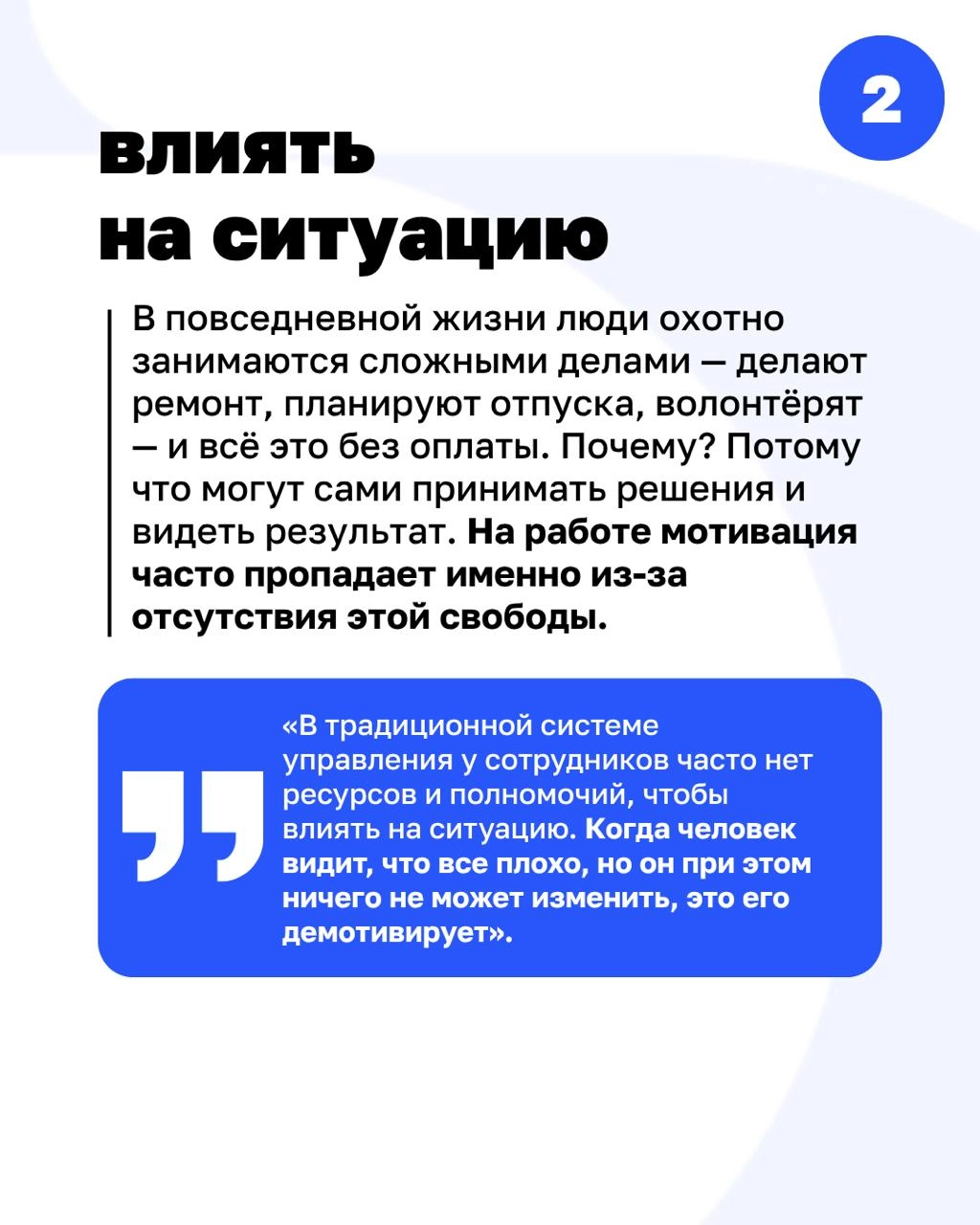 Альтернативная мотивация сотрудников
По данным Gallup, в 2024 году снижение вовлеченности сотрудников стоило мировой экономике $ 438 млрд долларов. За год этот показатель уменьшился с 23% до 21% | Сетка — новая социальная сеть от hh.ru