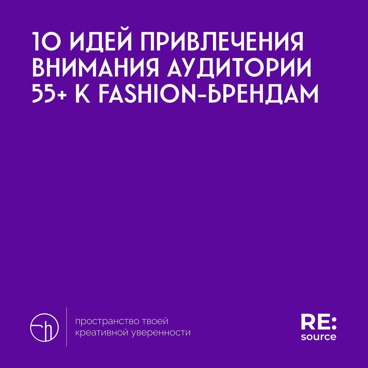 Челлендж от проекта RE:source, день пятый. Материал для вдохновения.
#10идейвдень by @creativehappens | Сетка — новая социальная сеть от hh.ru