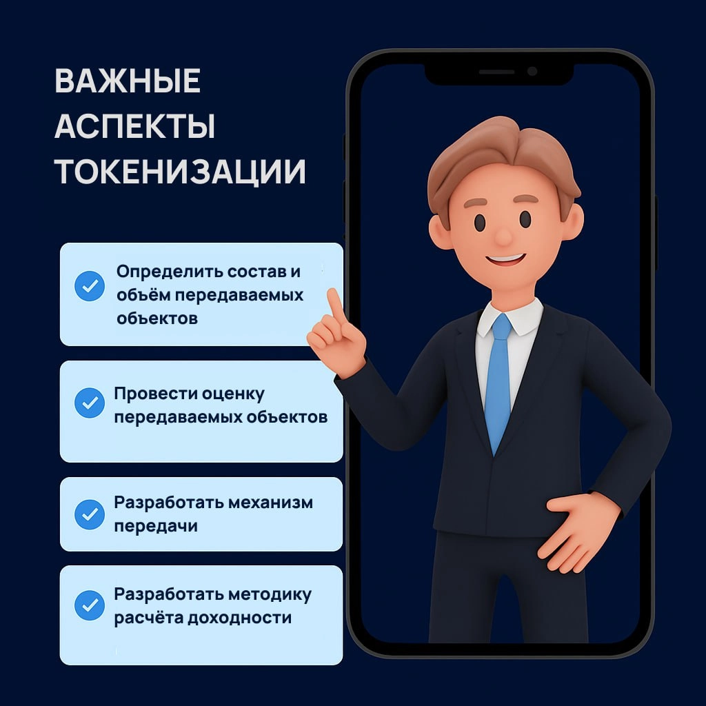 Что бизнес реально может токенизировать в России? | Сетка — новая социальная сеть от hh.ru