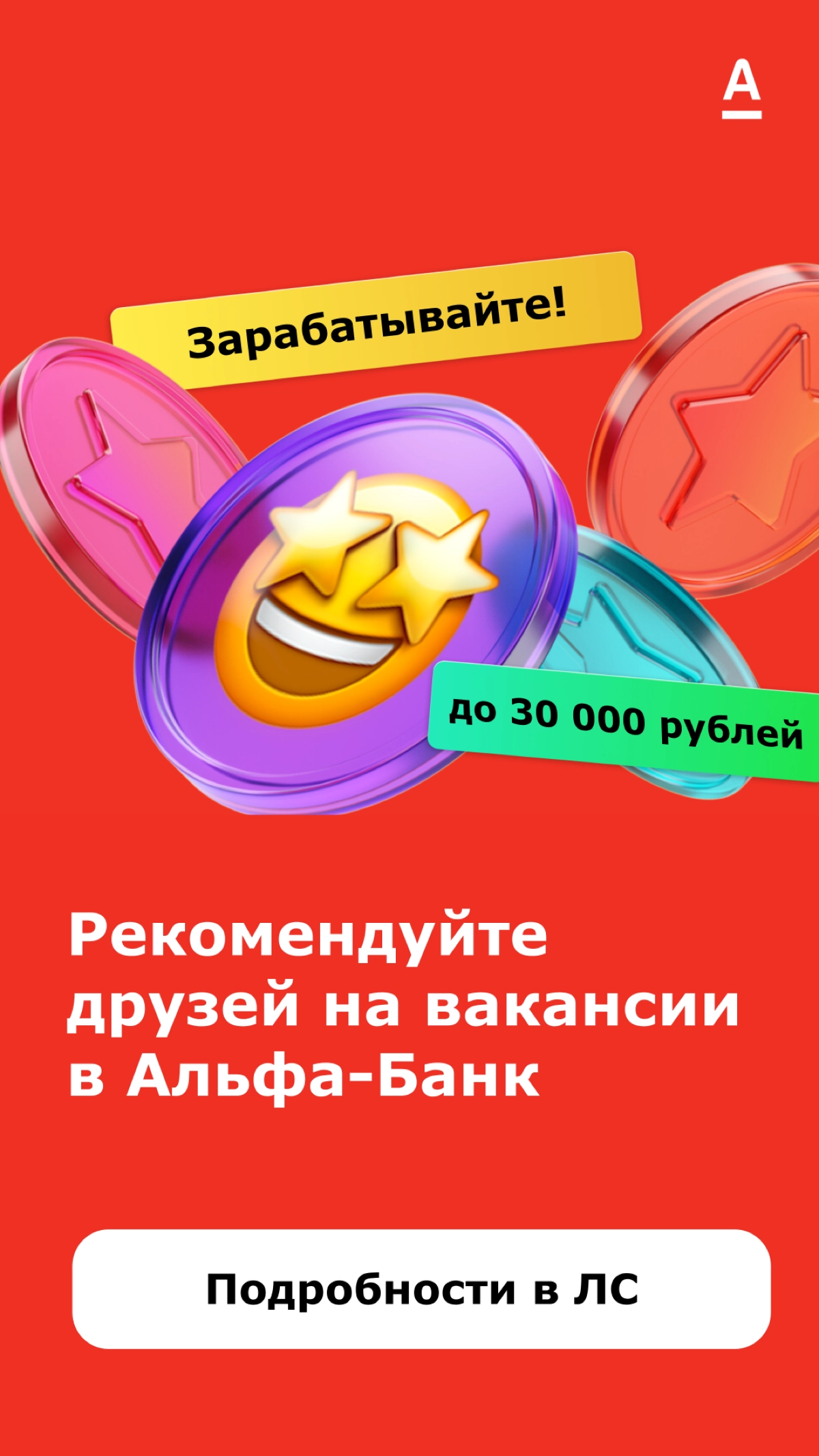 Прими участие в нашей внешней реферальной программе 🌟 | Сетка — социальная сеть от hh.ru