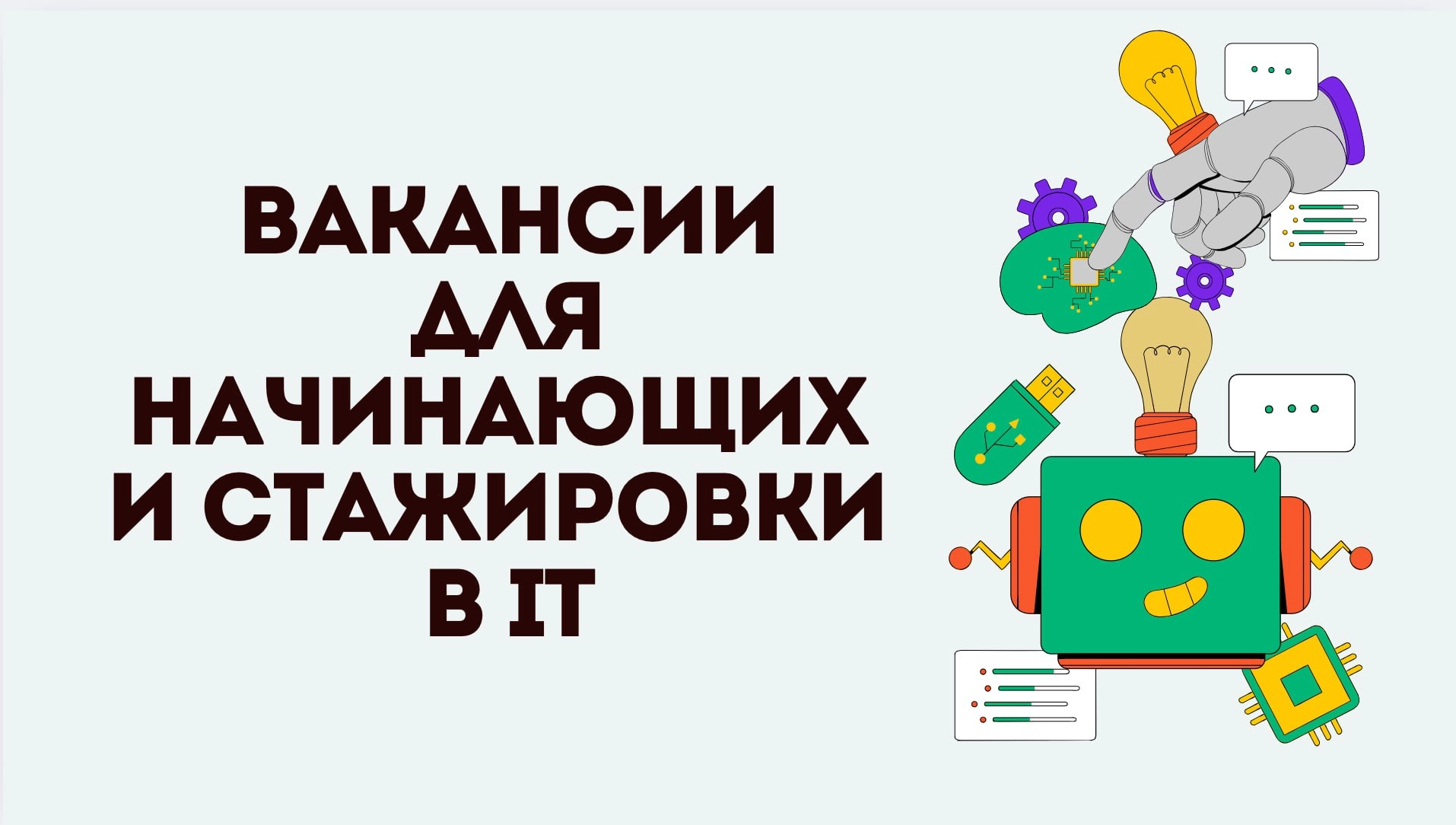 🌝СТАЖИРОВКИ ОТ BIGTECH

OZON обучение + стажировка (AQA(Python), C#, Go) 
T-bank Интенсив по JavaScript (с практикой) + возможность получить оффер 
ИТ-лагерь Т1 (обучение+стажировка): frontend (JavaSc... | Сетка — новая социальная сеть от hh.ru