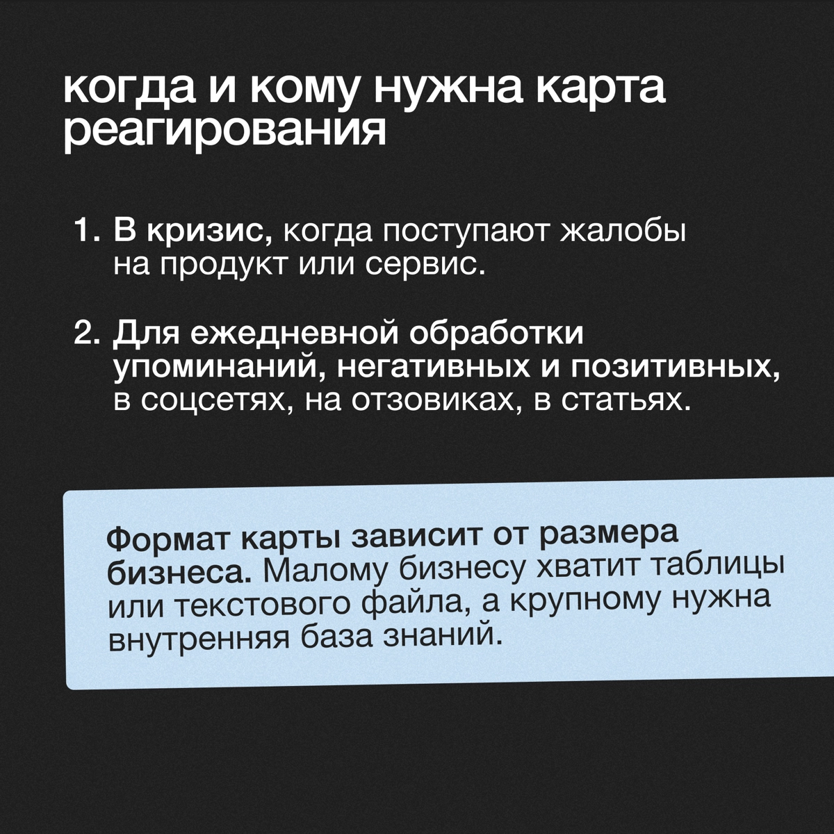 Что такое карта реагирования и зачем она нужна | Сетка — новая социальная сеть от hh.ru