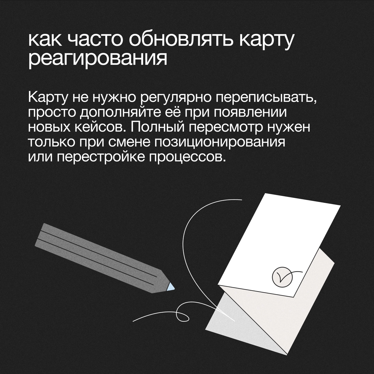 Что такое карта реагирования и зачем она нужна | Сетка — новая социальная сеть от hh.ru