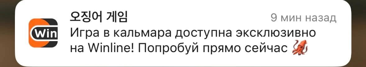 🦑 Winline запустил промо игры Кальмар! 
БК хайпанула на релизе третьего сезона сериала.
Одну из быстрых игр через нарды (должна быть привязка к спорту) упаковали в соответствующем стиле | Сетка — новая социальная сеть от hh.ru