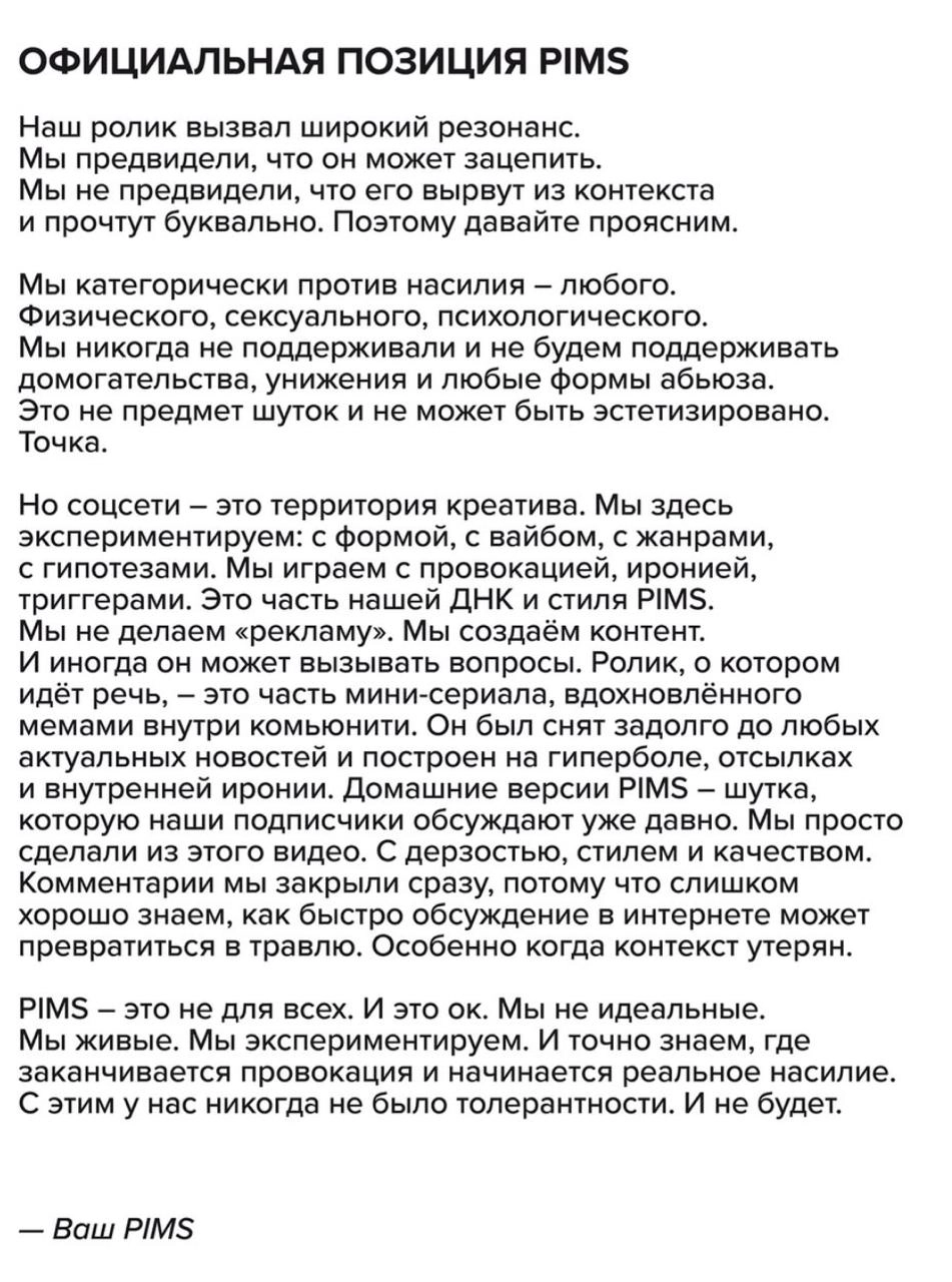 А теперь PIMS даёт мастер-класс: КАК НЕ НАДО ИЗВИНЯТЬСЯ 
Удалили ролики. Ну окей, жаль, что мы не увидим полную задумку, которую они так тизерили | Сетка — новая социальная сеть от hh.ru