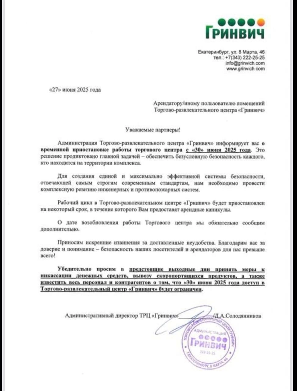 В Екатеринбурге закрывается крупнейший в городе торговый центр «Гринвич». | Сетка — новая социальная сеть от hh.ru