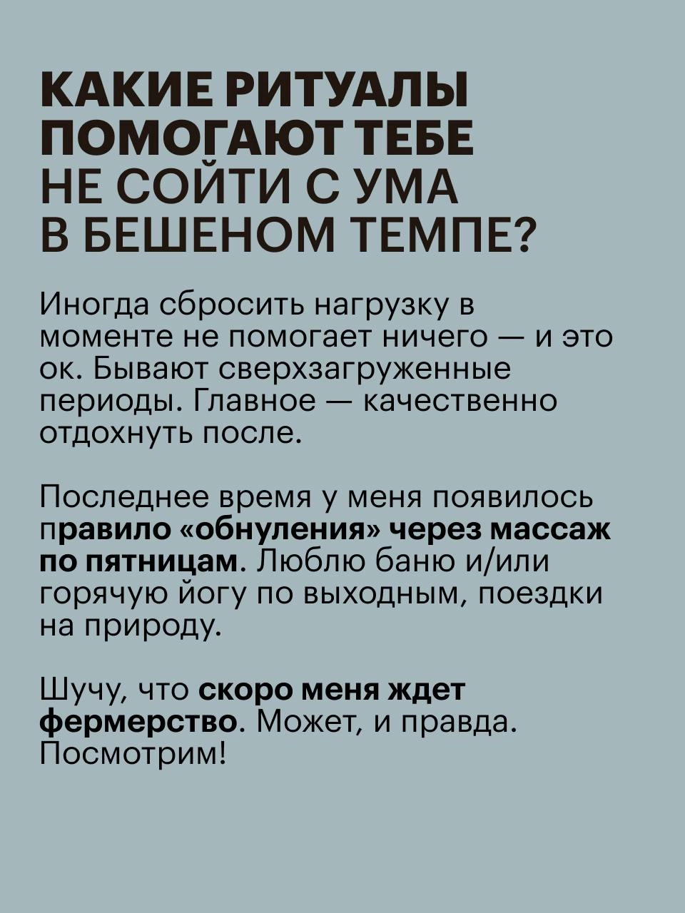 Культура или маркетинг?
Этот вопрос остро встал передо мной в 20 лет, когда я выбирала между двумя магистратурами в Вышке — "стратегическим маркетингом" и "creative writing"
Долго не могла определитьс... | Сетка — новая социальная сеть от hh.ru