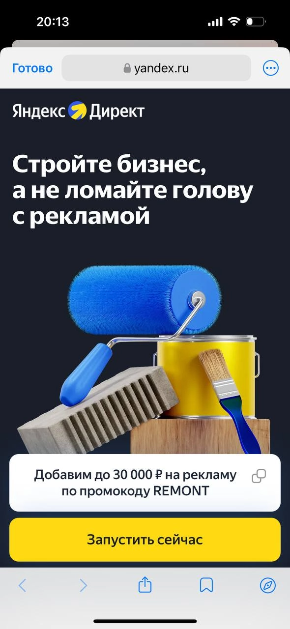 Маркетинг без бюджета или новая коллаборация Яндекс директ и Лемана Про🔥🔥🔥
При покупке товаров в Лемана Про покупатели могут воспользоваться специальным промокодом, который дает возможность получить д... | Сетка — социальная сеть от hh.ru