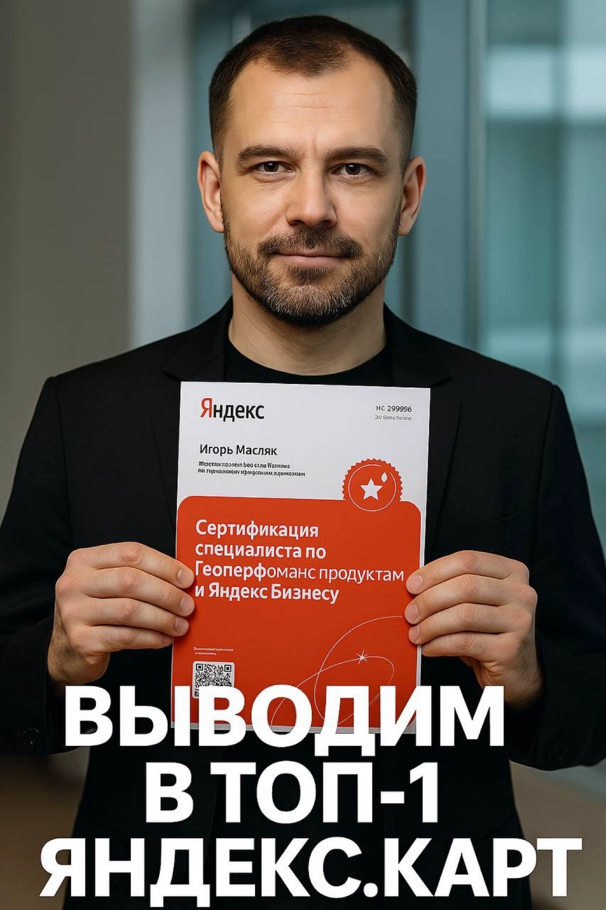 Как стать № 1 в Яндекс.Картах - и забирать клиентов в seo | Сетка — новая социальная сеть от hh.ru