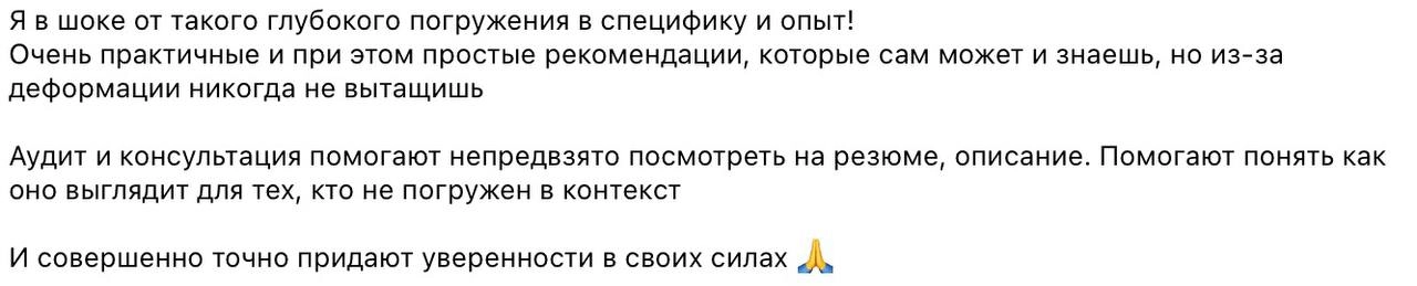 Люблю, когда вы оставляете отзывы после консультаций ☺️
Каждый из них - это напоминание, зачем я этим занимаюсь | Сетка — новая социальная сеть от hh.ru