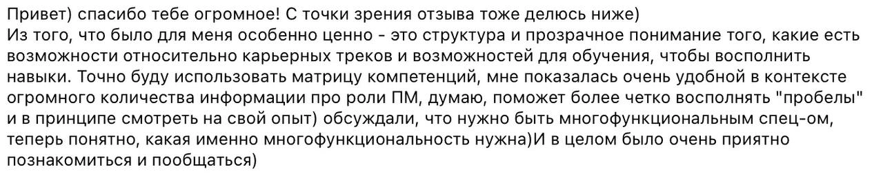 Люблю, когда вы оставляете отзывы после консультаций ☺️
Каждый из них - это напоминание, зачем я этим занимаюсь | Сетка — новая социальная сеть от hh.ru