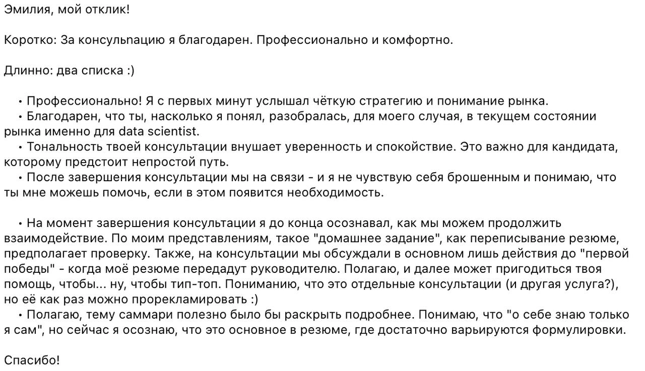 Люблю, когда вы оставляете отзывы после консультаций ☺️
Каждый из них - это напоминание, зачем я этим занимаюсь | Сетка — новая социальная сеть от hh.ru