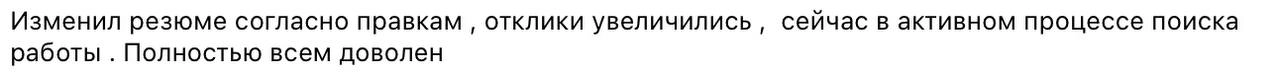 Люблю, когда вы оставляете отзывы после консультаций ☺️
Каждый из них - это напоминание, зачем я этим занимаюсь | Сетка — новая социальная сеть от hh.ru