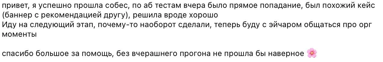 Люблю, когда вы оставляете отзывы после консультаций ☺️
Каждый из них - это напоминание, зачем я этим занимаюсь | Сетка — новая социальная сеть от hh.ru